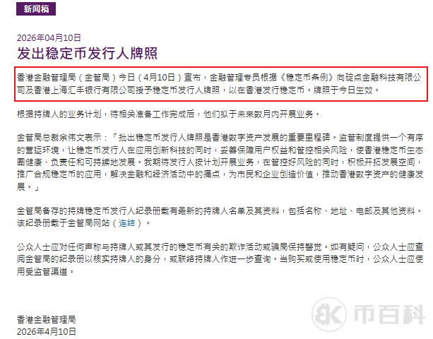 香港稳定币.png