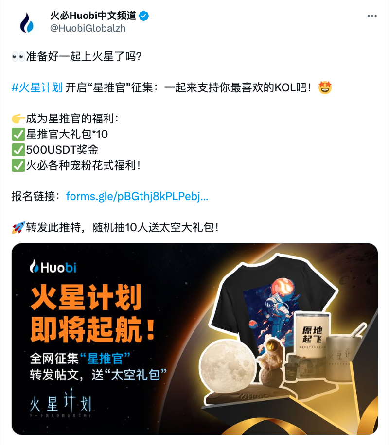 火必发布“星推官”领航员集结令 助力推广“火星计划”