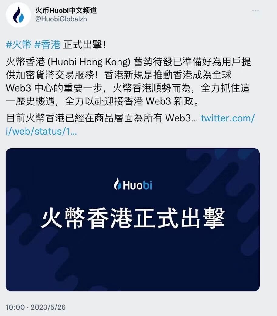 火必正式推出火必香港站Huobi HK