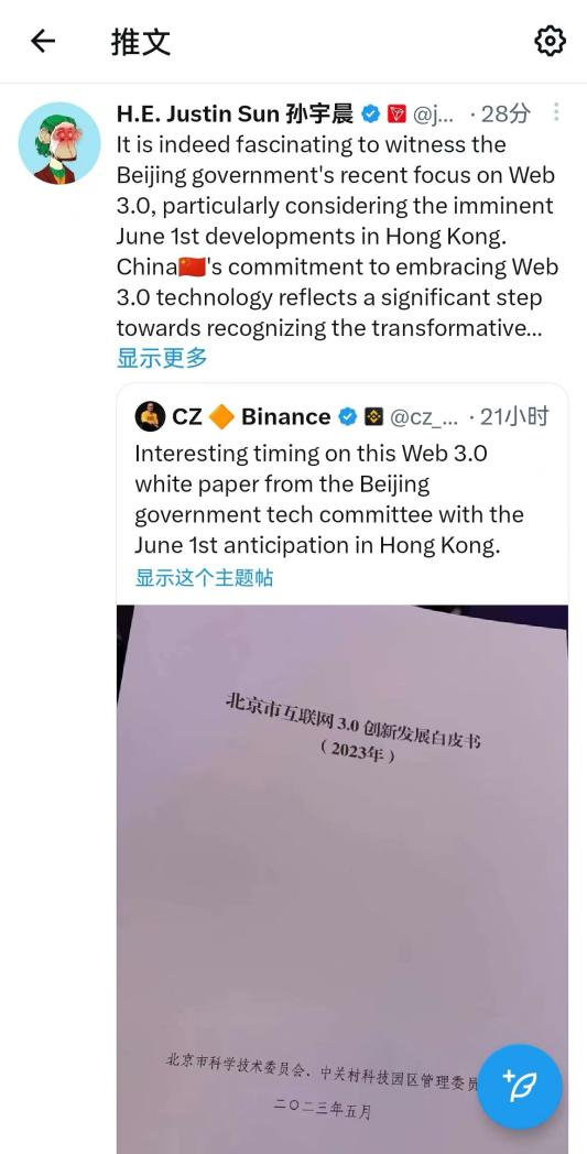 北京发布Web 3创新发展白皮书,CZ、孙宇晨关注不断增强的Web 3共识