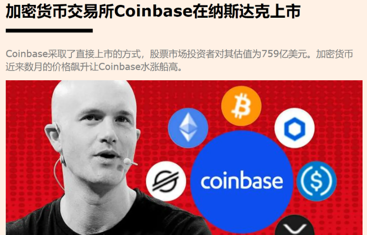 Coinbase