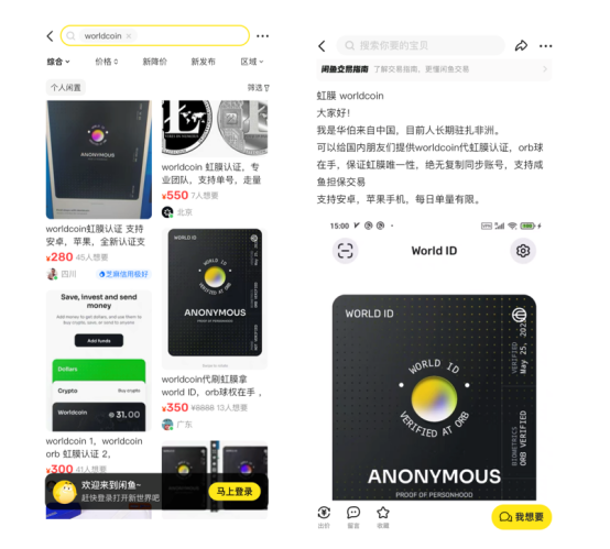 Worldcoin