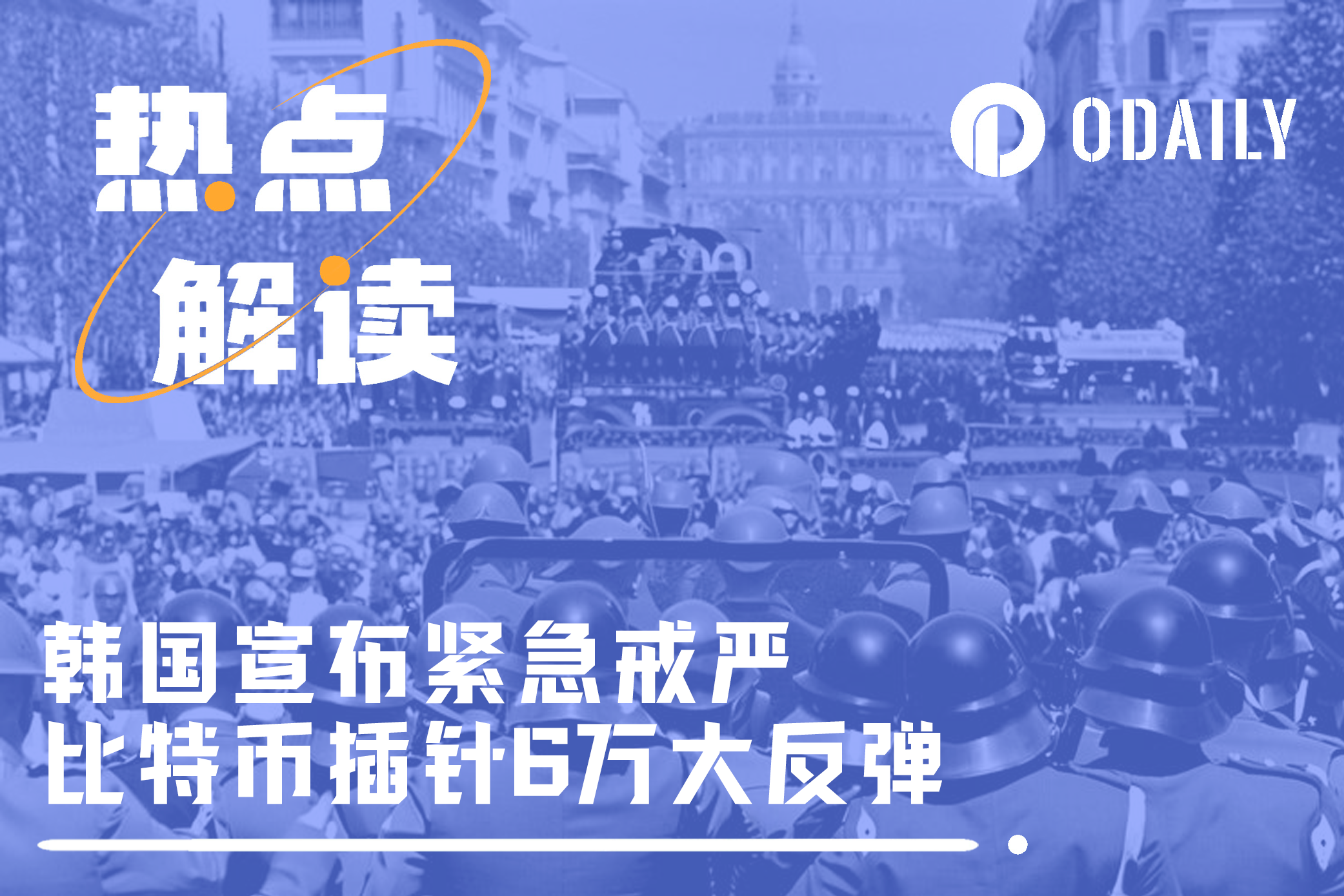 韩国突发戒严,Upbit比特币负溢价至6开头,抄底机会来了?