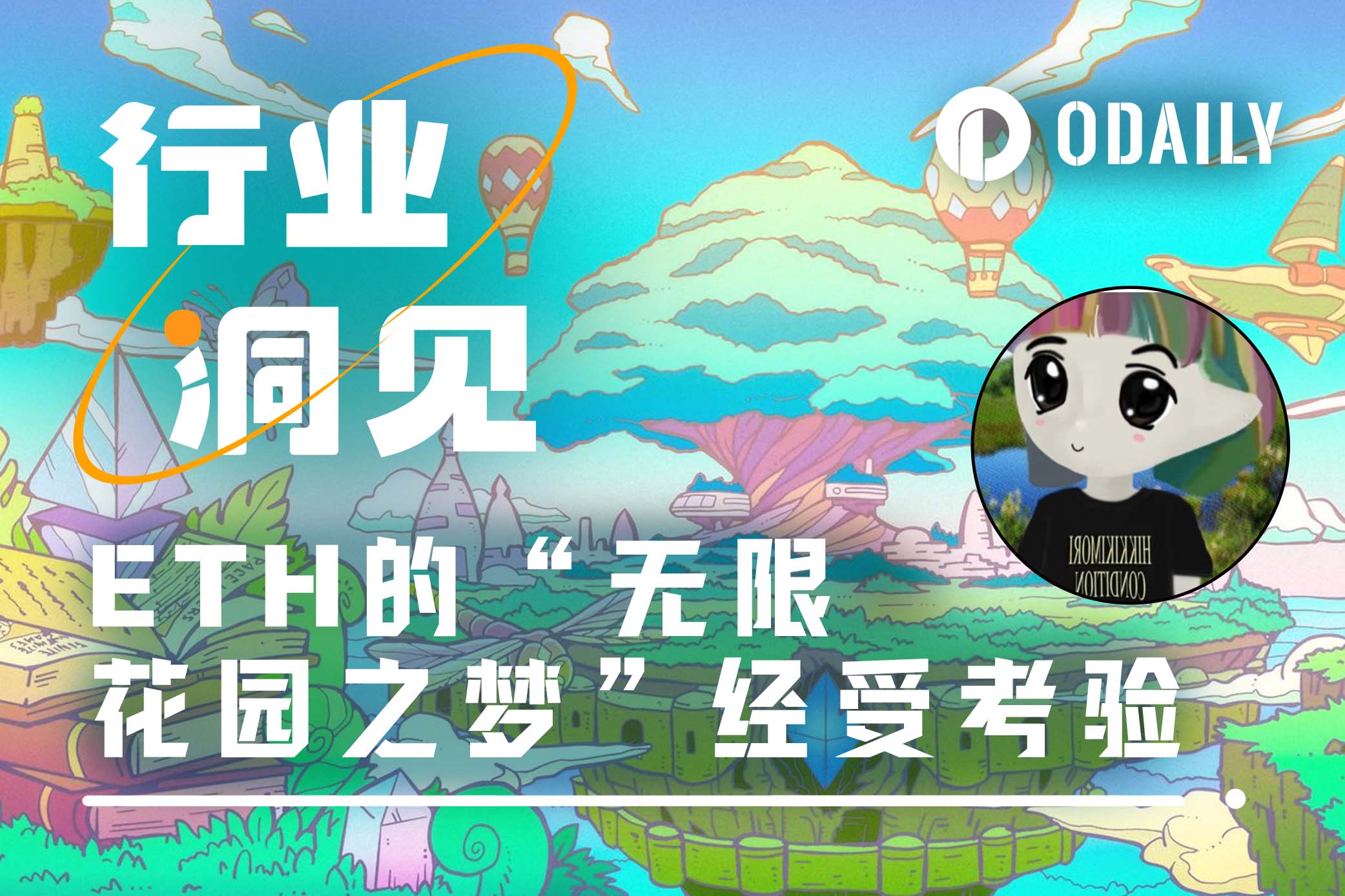 Vitalik力挺Aya Miyaguchi升任主席,EF改革能否打破以太坊“一言堂”困局?