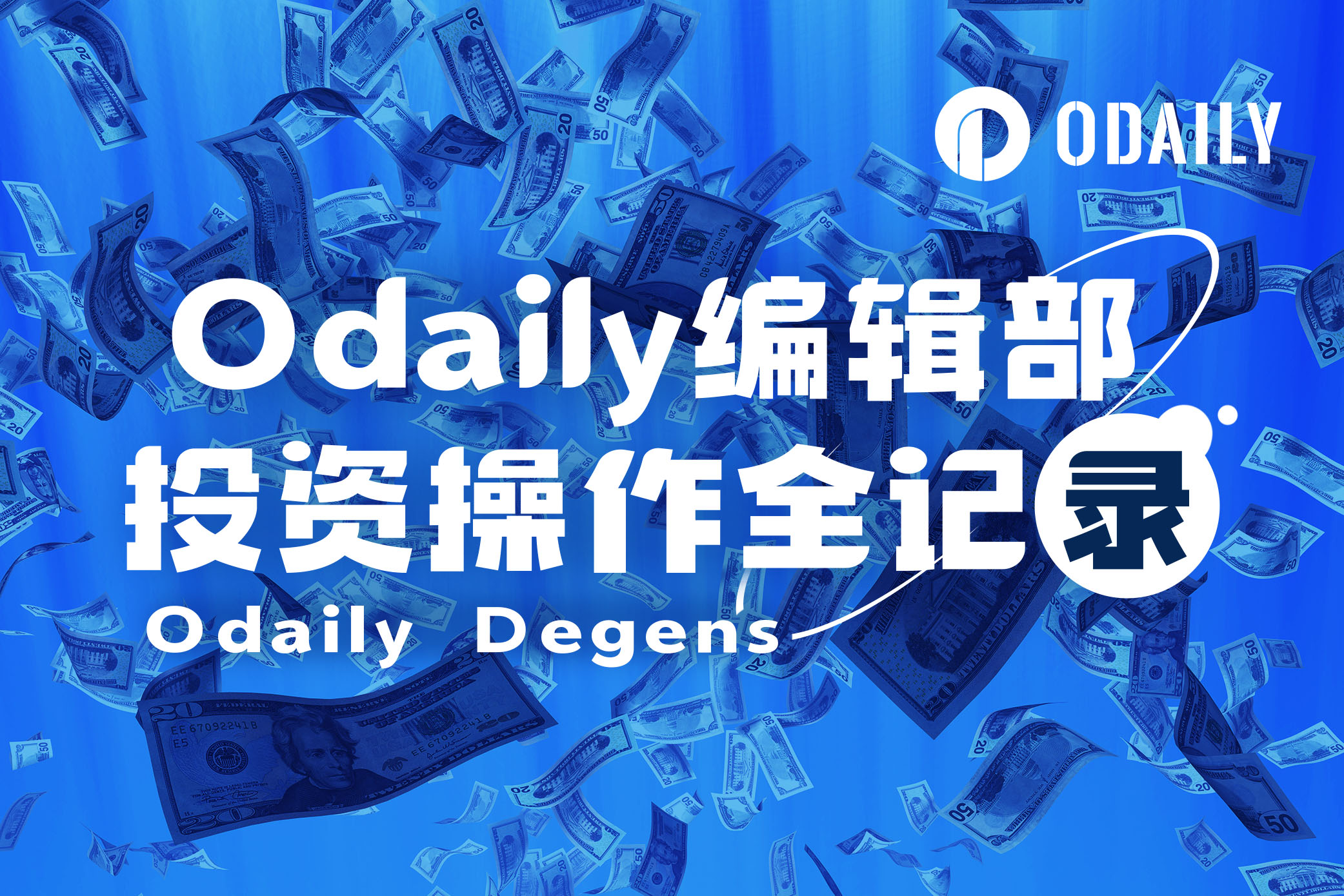 Odaily编辑部投资操作全记录(3月7日)
