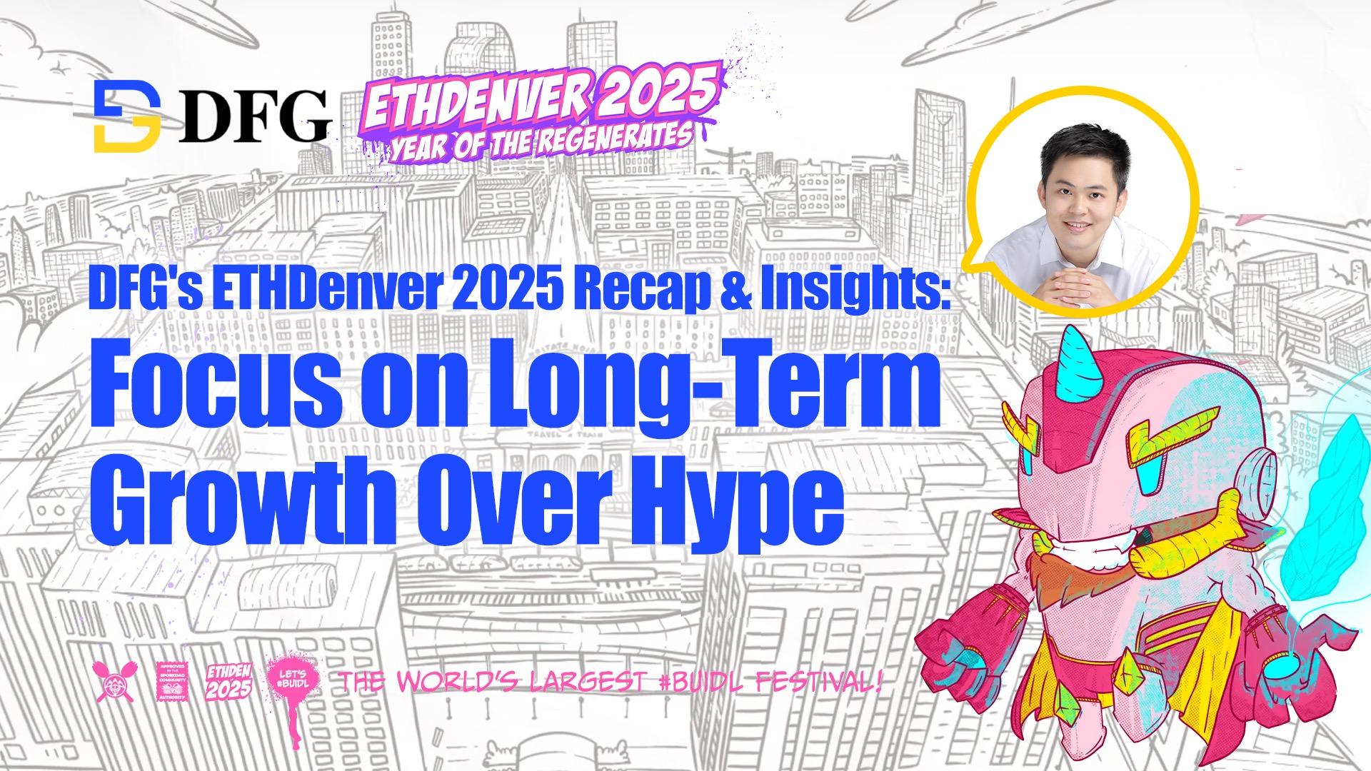 DFG的ETHDenver 2025回顾与洞察：关注长期增长而非炒作