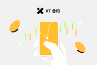 合约交易不迷路，XT.COM带您稳步前行
