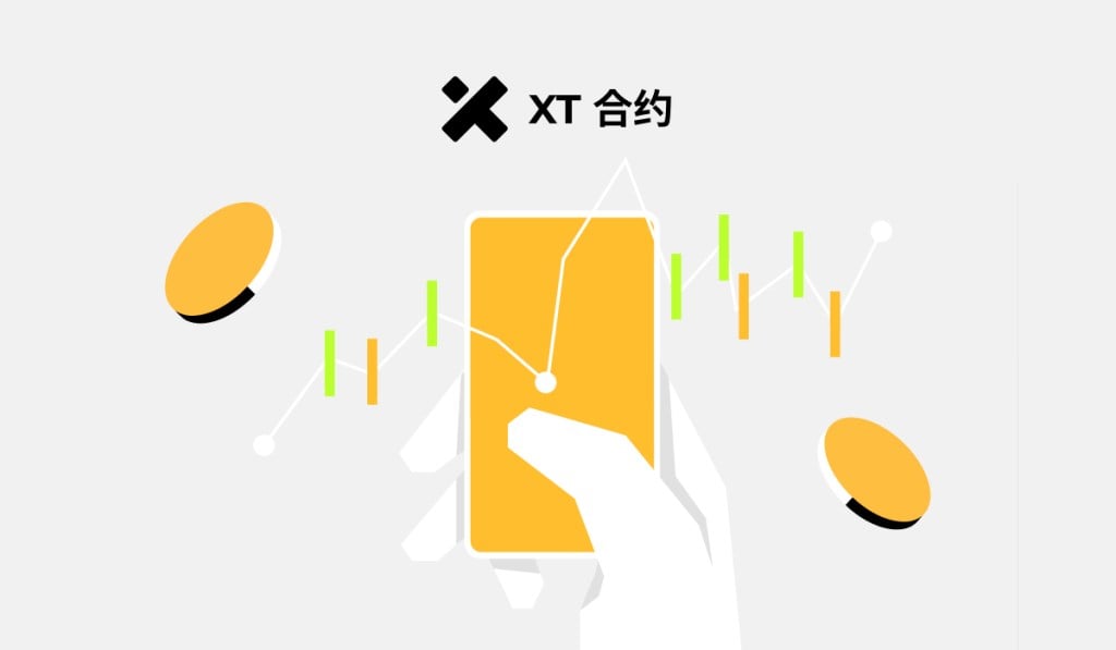 合约交易不迷路,XT.COM带您稳步前行