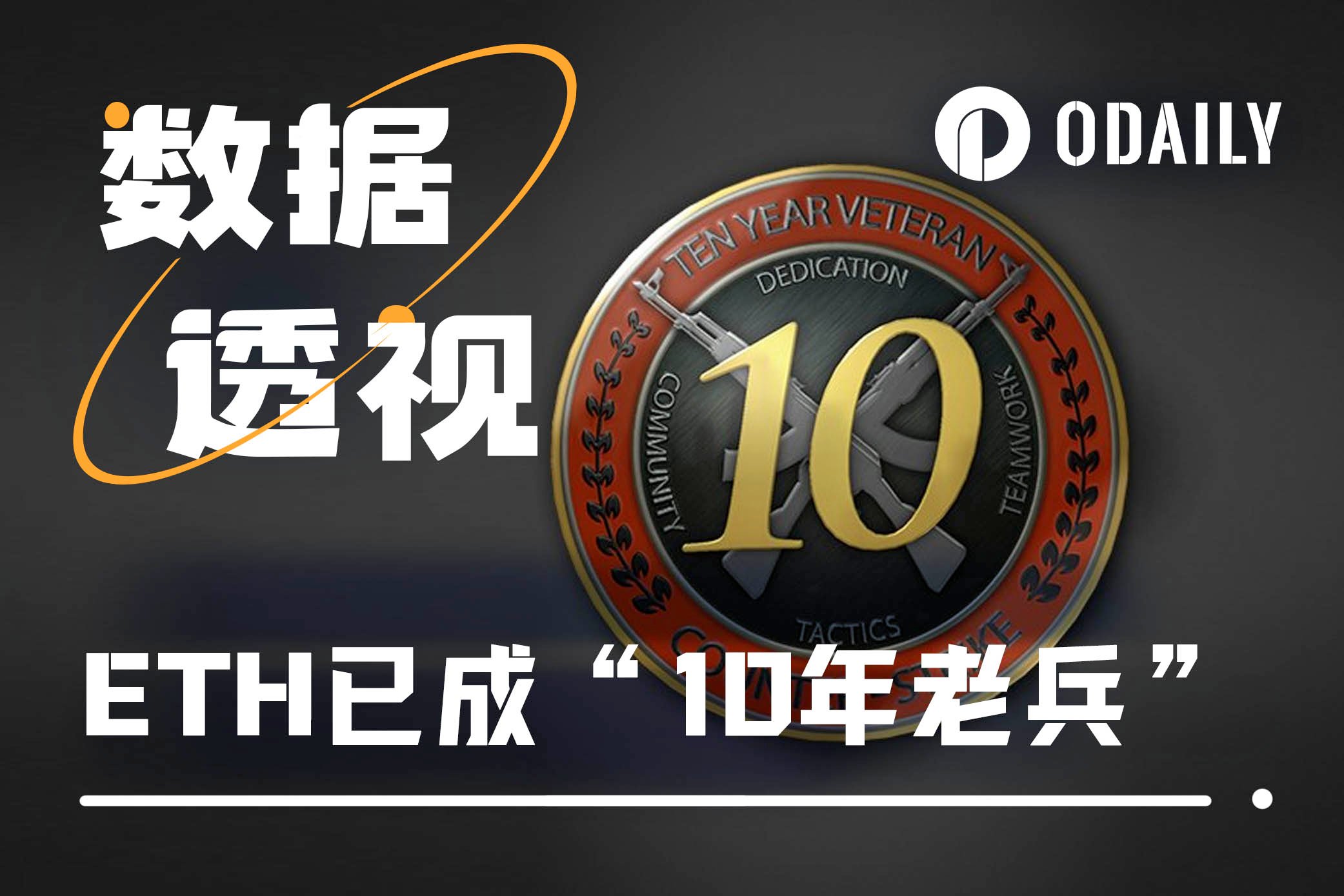 以太坊陷入“中年危机”,数据维度剖析发展表现