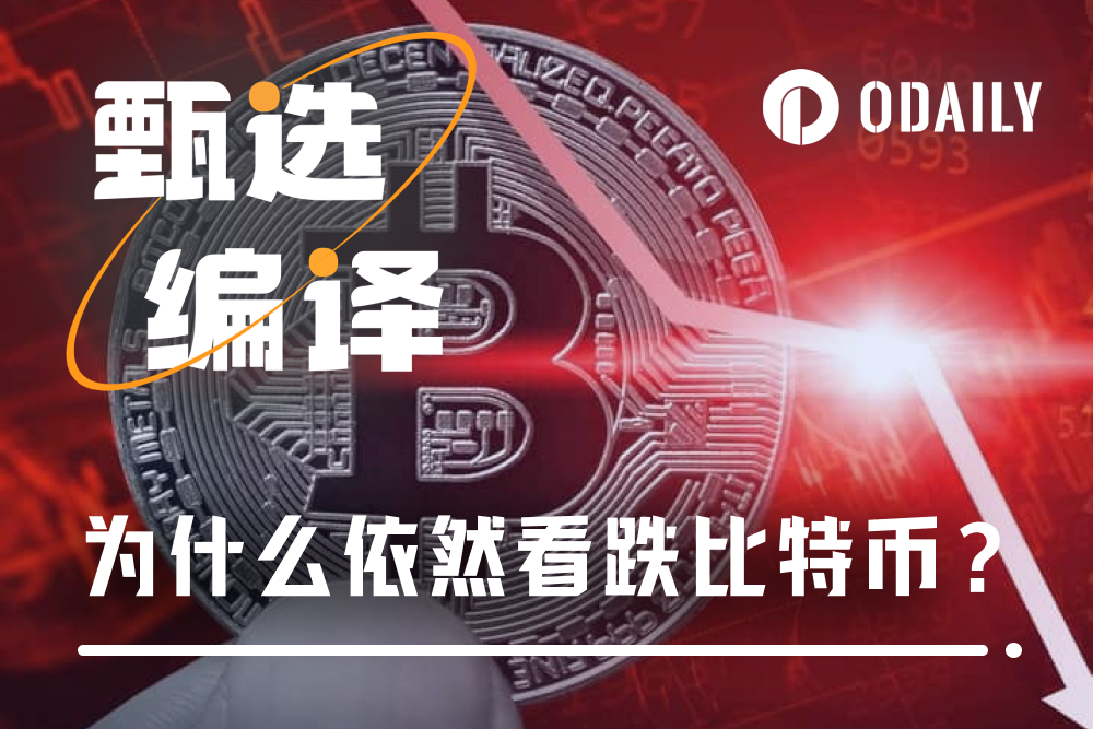 熊市定调，比特币或将在4月跌破关键支撑区域