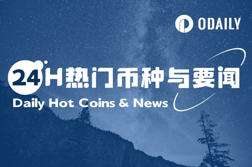 24H热门币种与要闻 | BTC再次跌破7.5万美元；Linea确认将在市场转牛后TGE（4.9）
