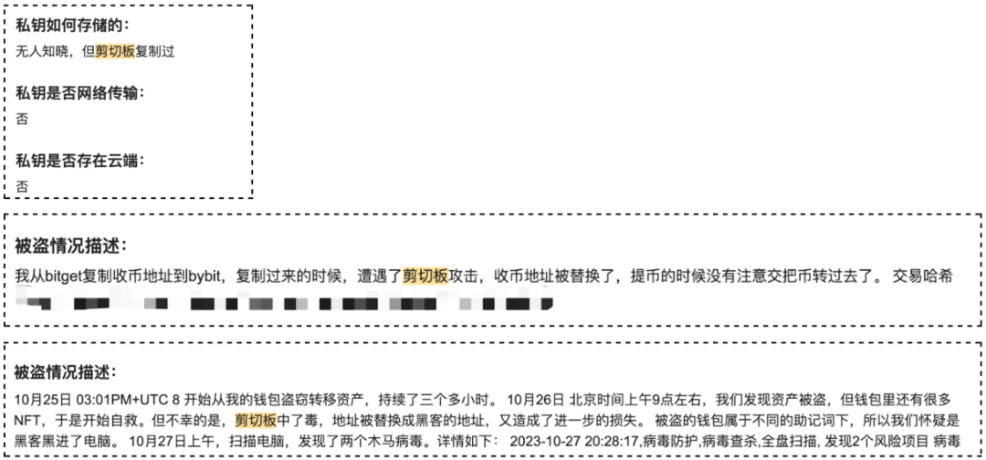 Web3安全入门避坑指南：如何保证剪贴板安全？