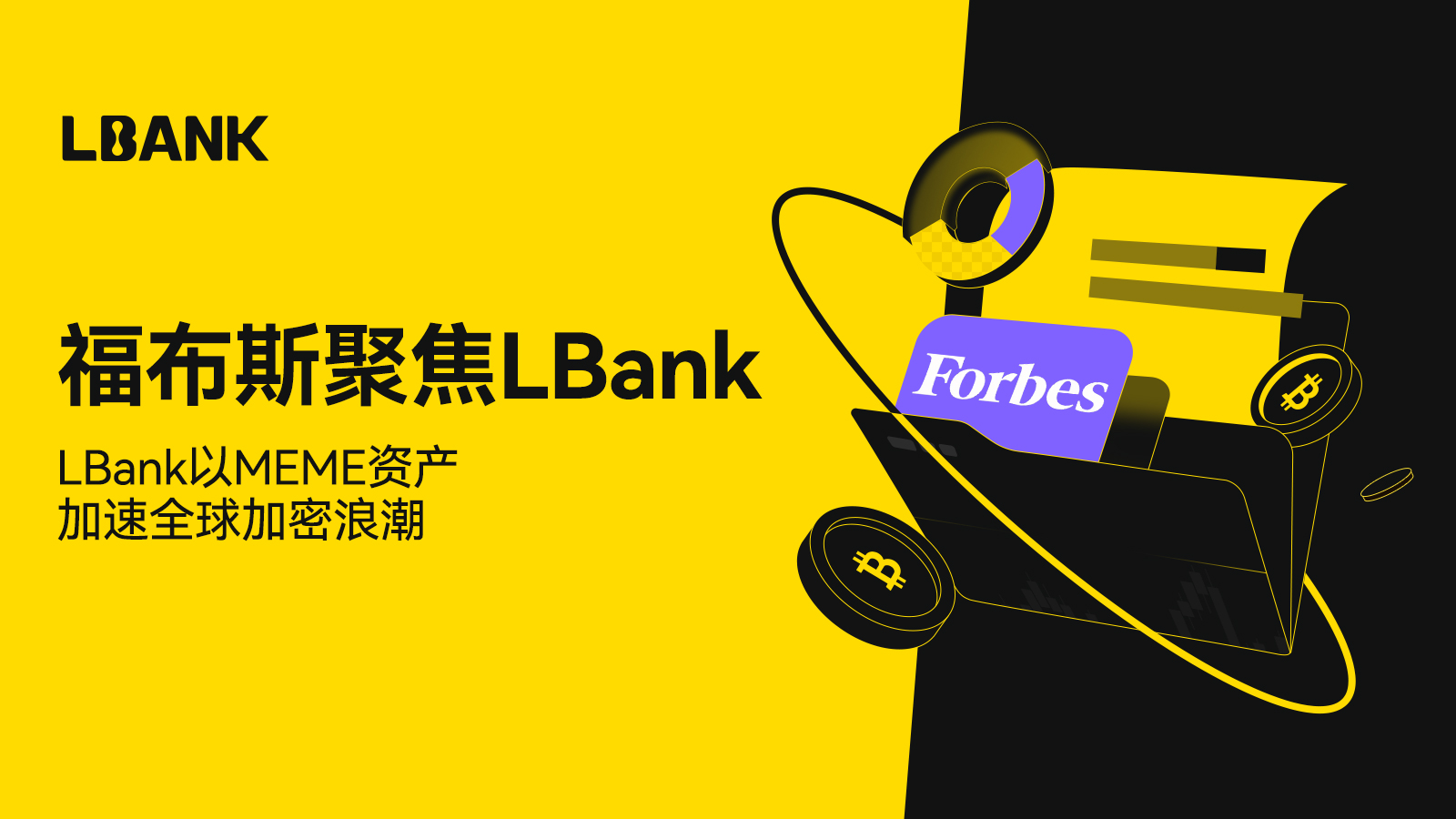 福布斯聚焦LBank：以Meme资产推动全球加密货币普及