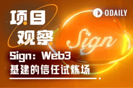 从事故到新生：Sign如何助攻Web3基建未来？