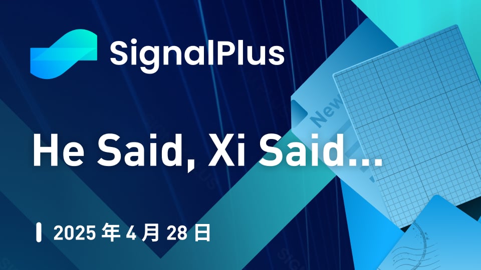 SignalPlus 宏观分析特别版：He Said...