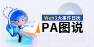 PA图说 | 一图了解5月值得关注的Web3大事件