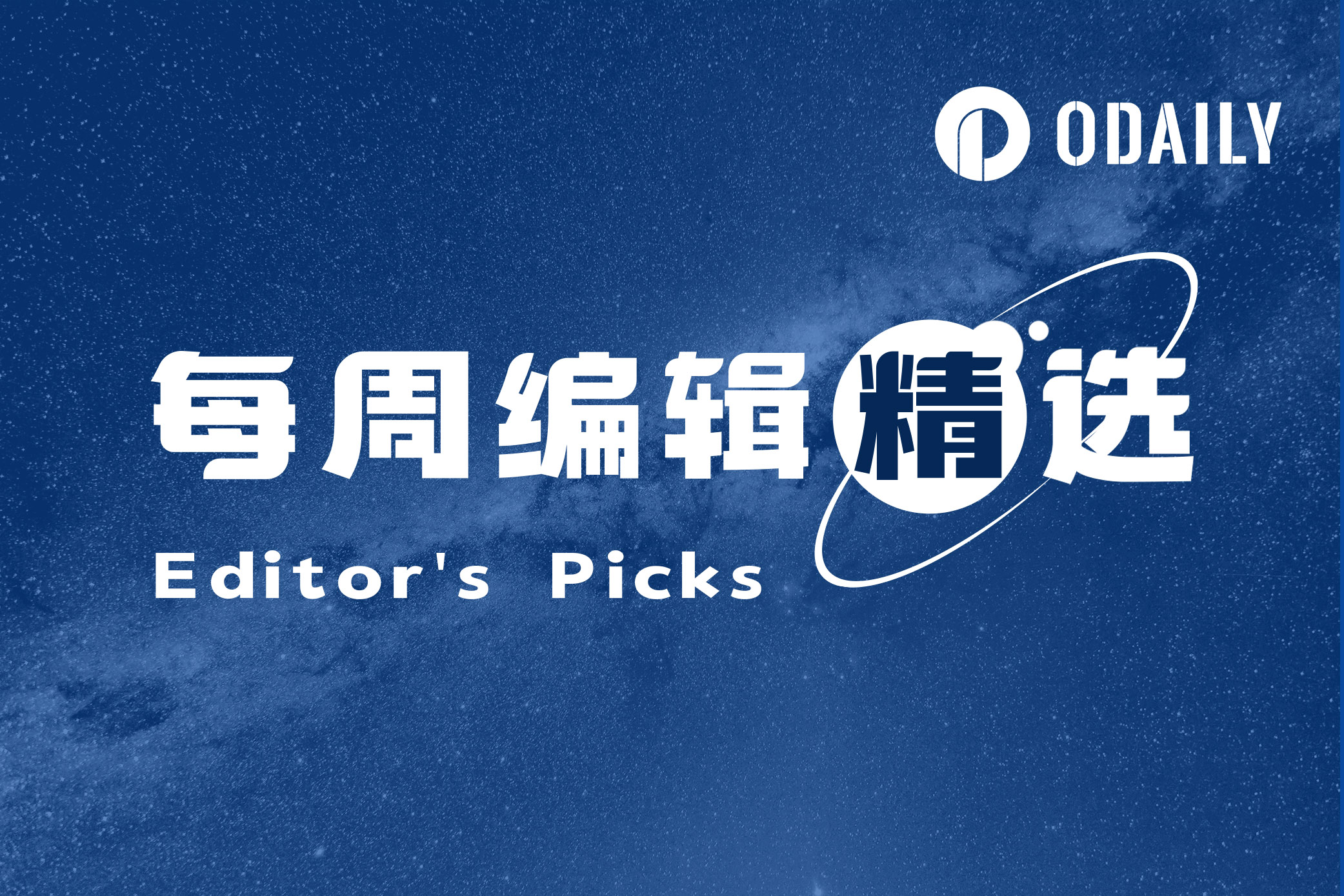 每周编辑精选 Weekly Editor's Picks（0426-0502）