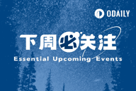 下周必关注｜以太坊主网将执行Pectra升级；美联储公布新一期利率决议（5.5-5.11）
