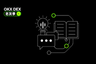 行业为何离不开OKX DEX？一次“压力测试”揭晓答案