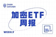 加密 ETF 周报 | 上周美国比特币现货 ETF 净流入 18.05 亿美元；21Shares 已向美 SEC 提交 SUI ETF 的 S-1 注册表