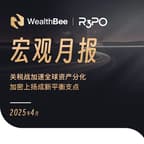 WealthBee 宏观月报：关税战加速全球资产分化，加密上扬成新平衡支点