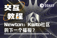 交互教程 | Magic Newton为Kaito福利加码