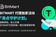 BitMart合约交易体验？BitMart滑点全赔的底层逻辑