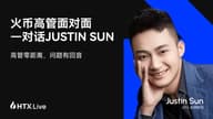 火币 HTX 高管面对面对话孙宇晨&火币六爷：从太空愿景到行业布局，探索加密新边界
