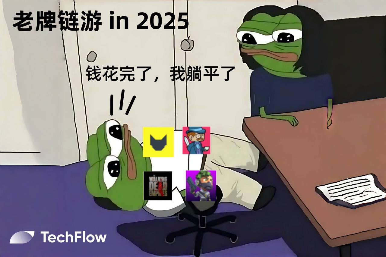 上个周期的链游,正在迎来集体死亡