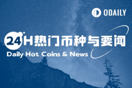 24H热门币种与要闻 | Circle推进IPO计划；SEC延迟多个Solana申请（5.20）