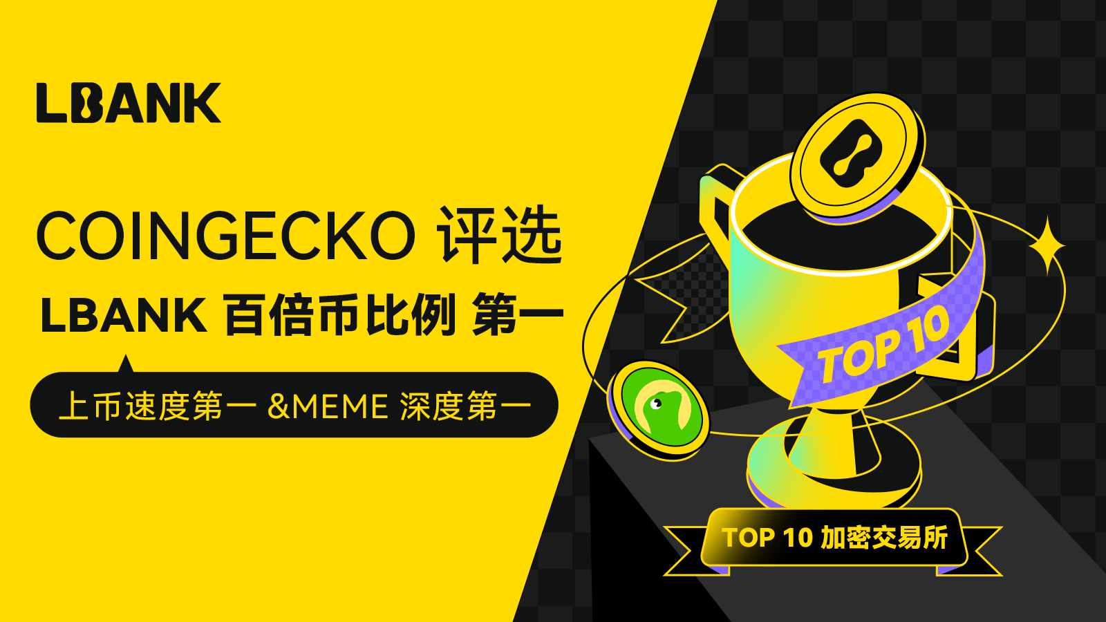 LBank荣登CoinGecko全球十大加密交易所，百倍币比例位居第一
