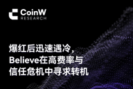 爆红后迅速遇冷，Believe在高费率与信任危机中寻求转机