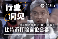 比特币打脸名人录：那些质疑比特币的人，如今都沉默了？