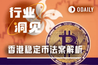 继美国GENIUS之后，香港通过的稳定币法案有何新看点？