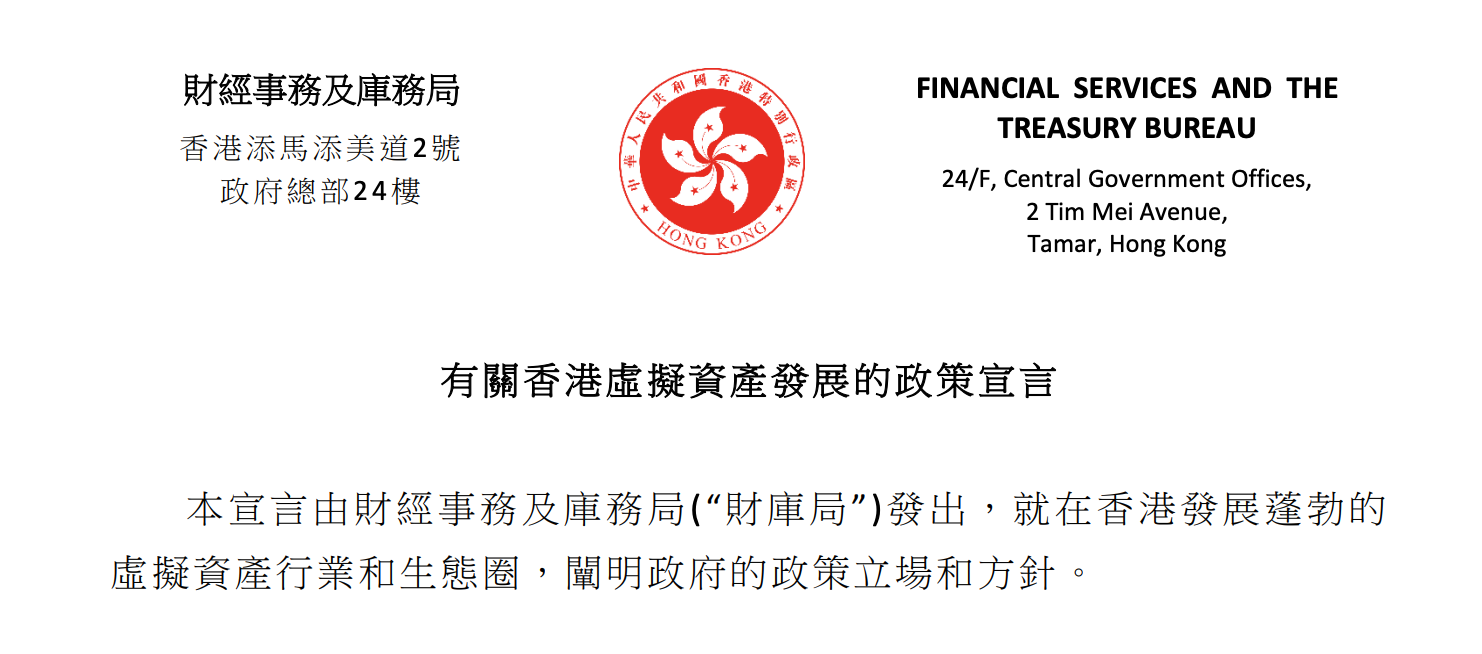 一文掌握:香港虚拟资产监管政策框架系统梳理