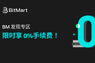 BitMart Discovery正式上线，打造优质资产发现新平台