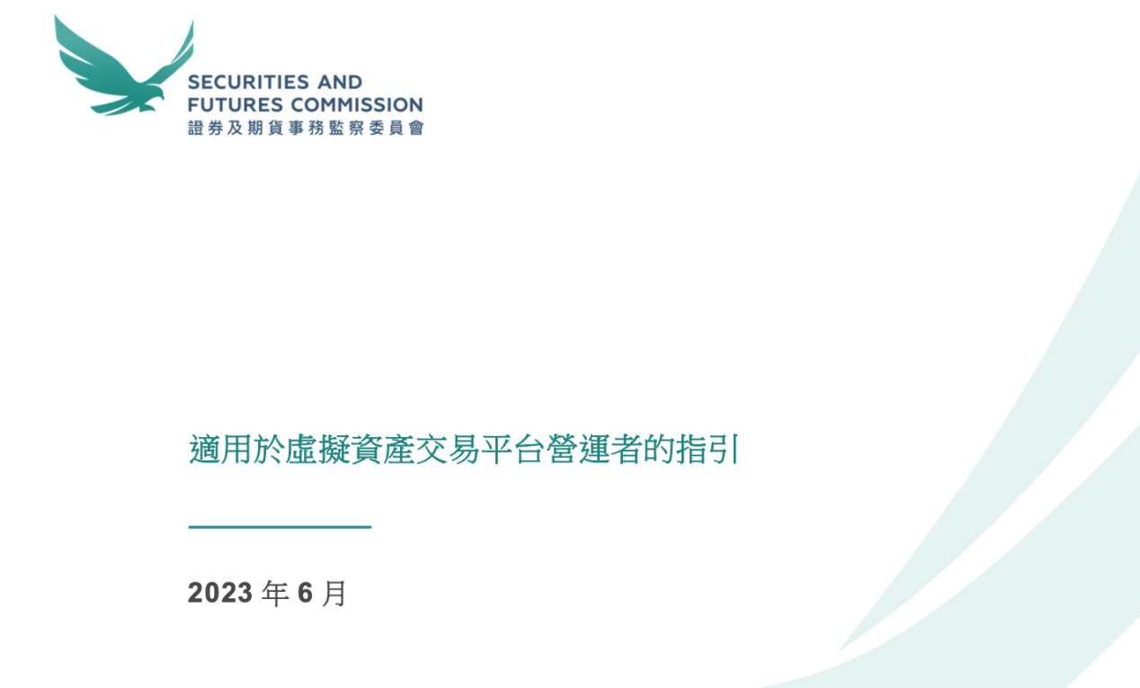 一文掌握:香港虚拟资产监管政策框架系统梳理
