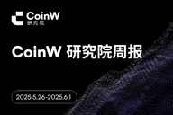 CoinW研究院周报（2025.5.26-2025.6.1）