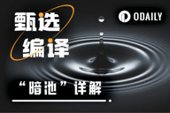 一文解析CZ眼中的合约赛道破局点——暗池