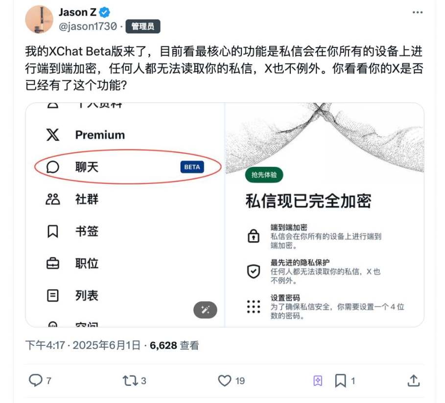 马斯克发力 XChat，「比特币风格」的加密架构到底是个啥？