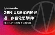 GENIUS 法案的通过进一步强化思想钢印，让 BTC 的 10 年慢牛成为可能