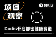 TGE上线币安钱包，CUDIS “三驾马车”齐发，加密大健康赛道迎来新突破