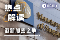 新加坡“逐客”后，香港成“东亚加密友好之都”？