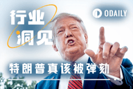 总统特权变现记：特朗普家族如何用TRUMP代币收割加密市场？