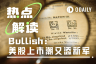 前纽交所总裁的“链上实验”，Bullish正悄悄跻身加密美股行列