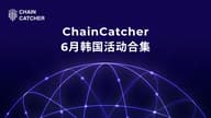 ChainCatcher 深度参与韩国加密盛会，助力 Web3 生态发展