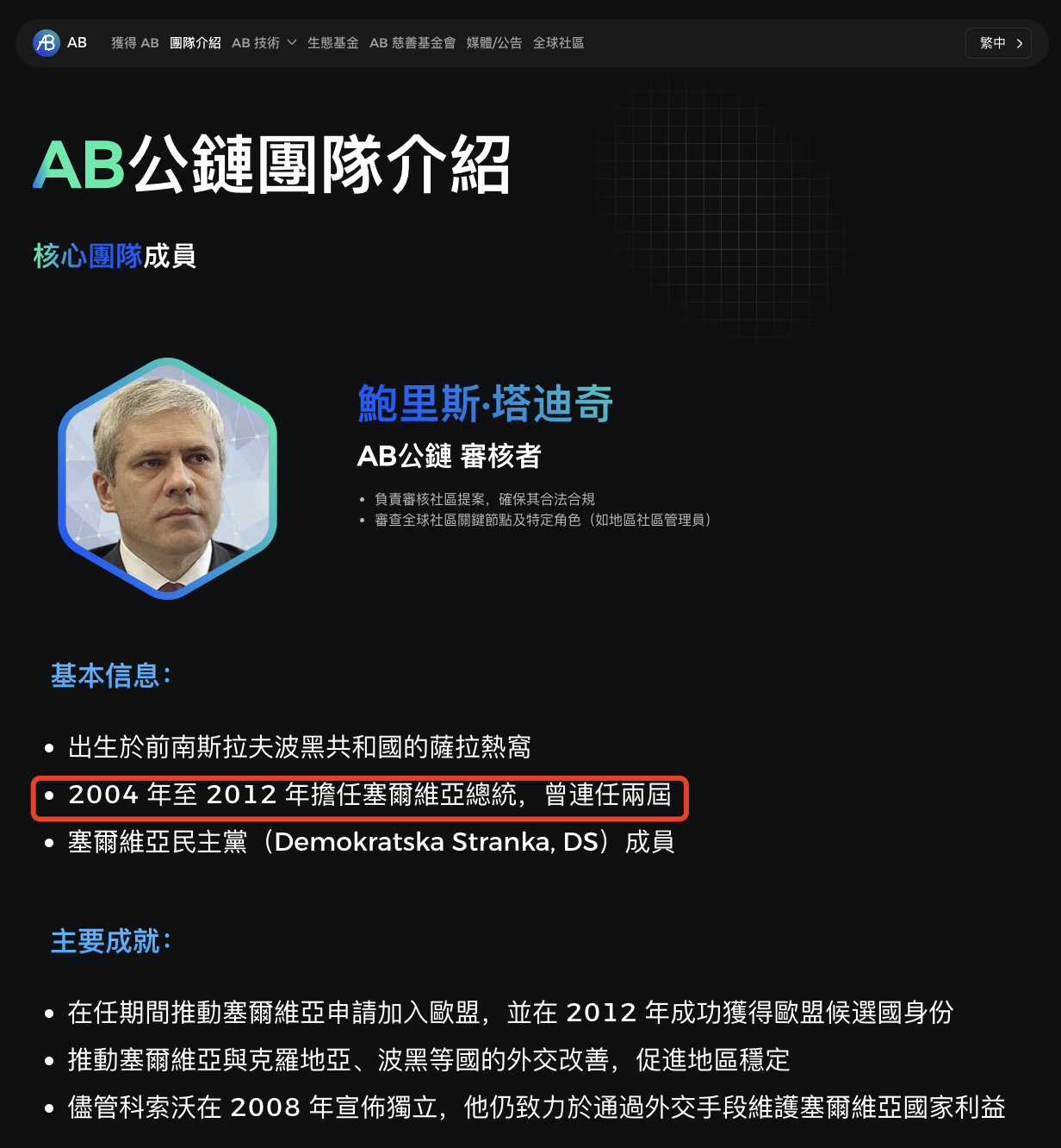 Binance Alpha再现“神盘”，塞尔维亚总统领衔的AB会是下个ZKJ吗？