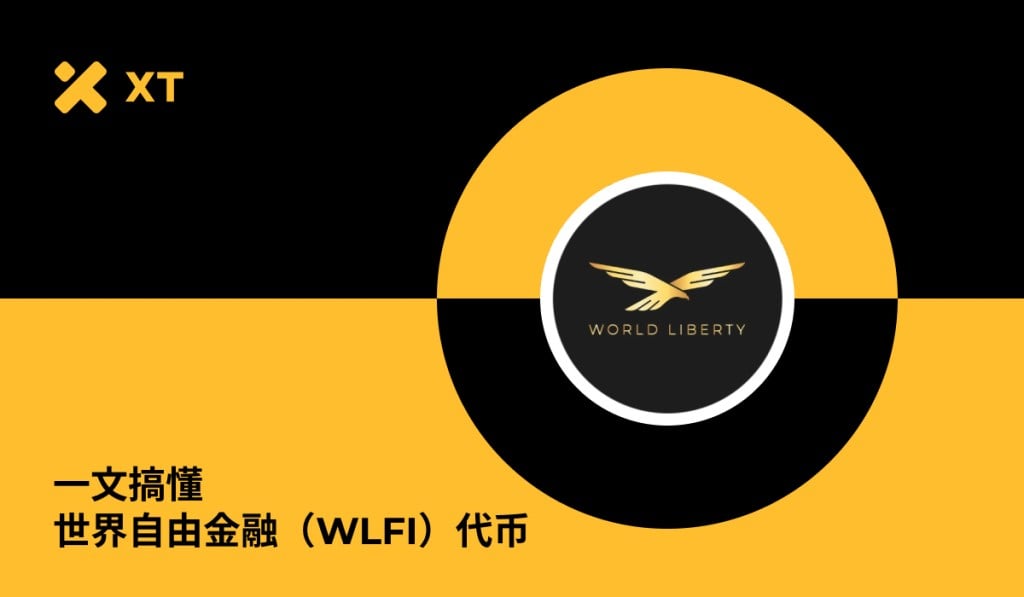 全面解读世界自由金融:USD1稳定币与WLFI治理代币深度指南