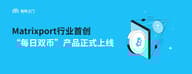 Matrixport 推出行业首创“每日双币”产品，构建加密理财新范式