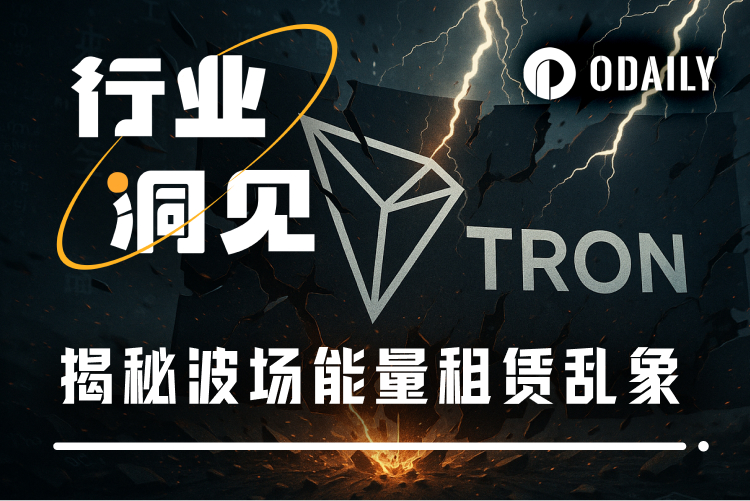Tron变相登陆美股，能量租赁市场能否正本清源？